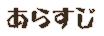 炷