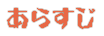 炷